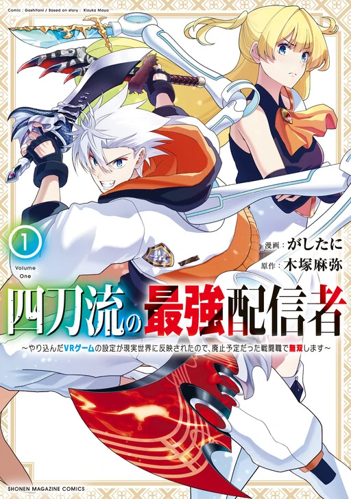The Strongest Four-Sword Style Streamer: Since the VR Game I Poured My Life Into Became Reality, I’m Going To Use My Class That Was Supposed To Be Abolished To Become Unrivaled [Asmodeus Scans]