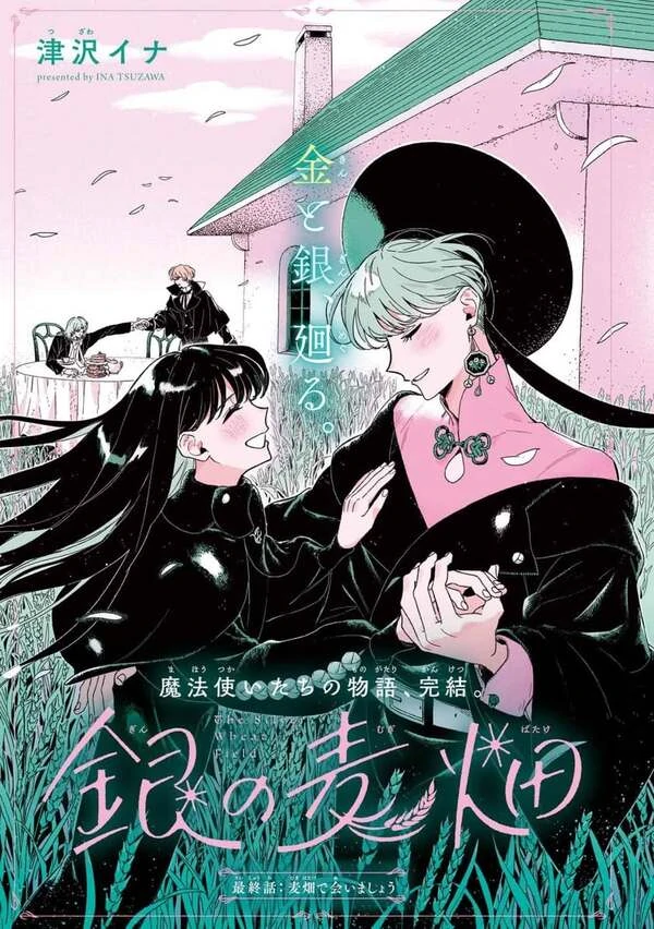 Gin no Mugibatake Gin no Mugibatake