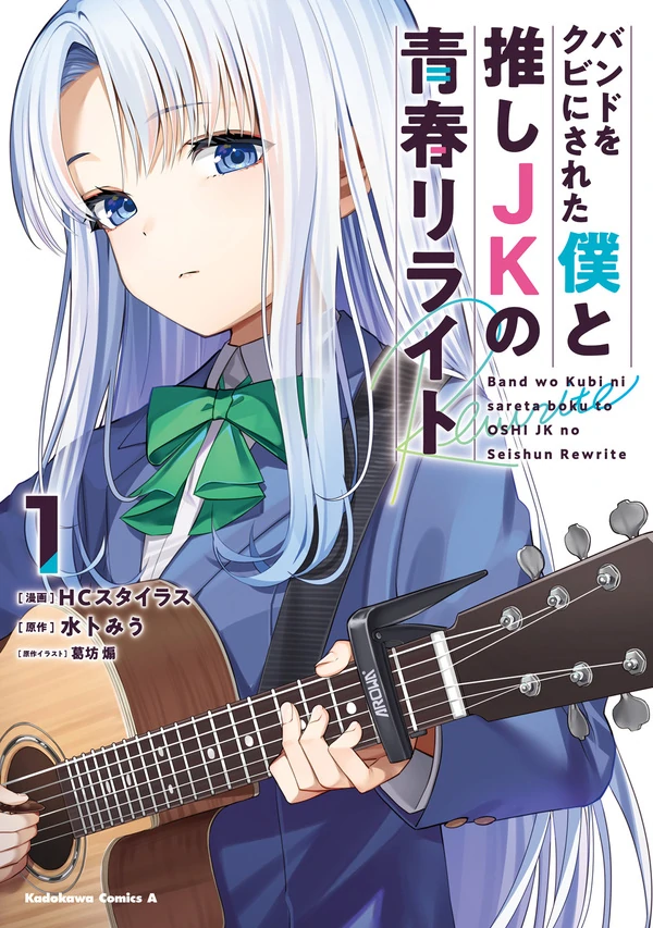 A High School Youth Rewrite for My Oshi and Me, Who Got Fired from My Band A High School Youth Rewrite for My Oshi and Me, Who Got Fired from My Band