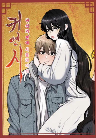 Ghost Dating Simulation [Siren Scans]