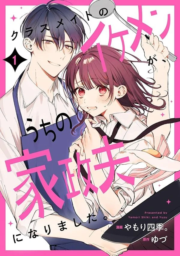 Classmate no Ikemen ga Uchi no Kasei Otto ni narimashita Classmate no Ikemen ga Uchi no Kasei Otto ni narimashita