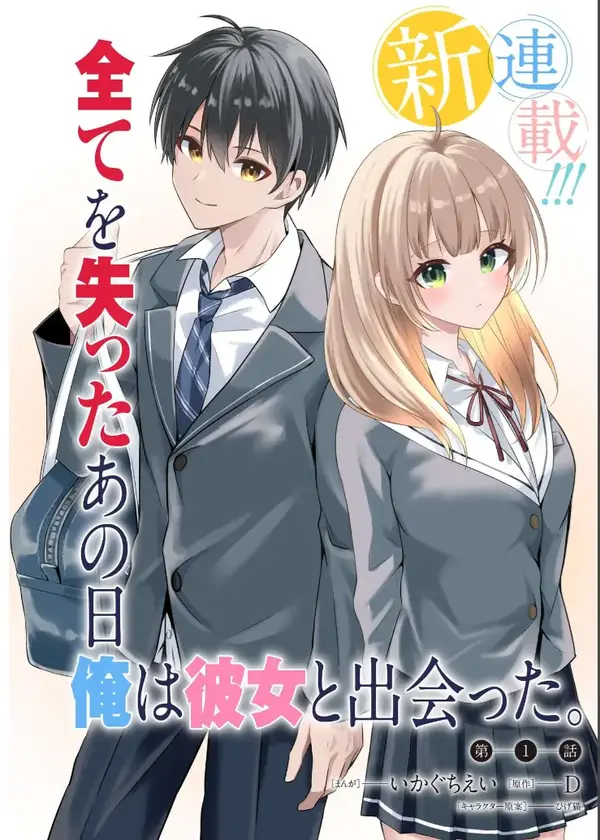 Jinsei Gyakuten - Uwaki sare, Enzai wo Kiserareta Ore ga, Gakuen Ichi no Bishoujo ni Natsukareru (English) Jinsei Gyakuten - Uwaki sare, Enzai wo Kiserareta Ore ga, Gakuen Ichi no Bishoujo ni Natsukareru (English)