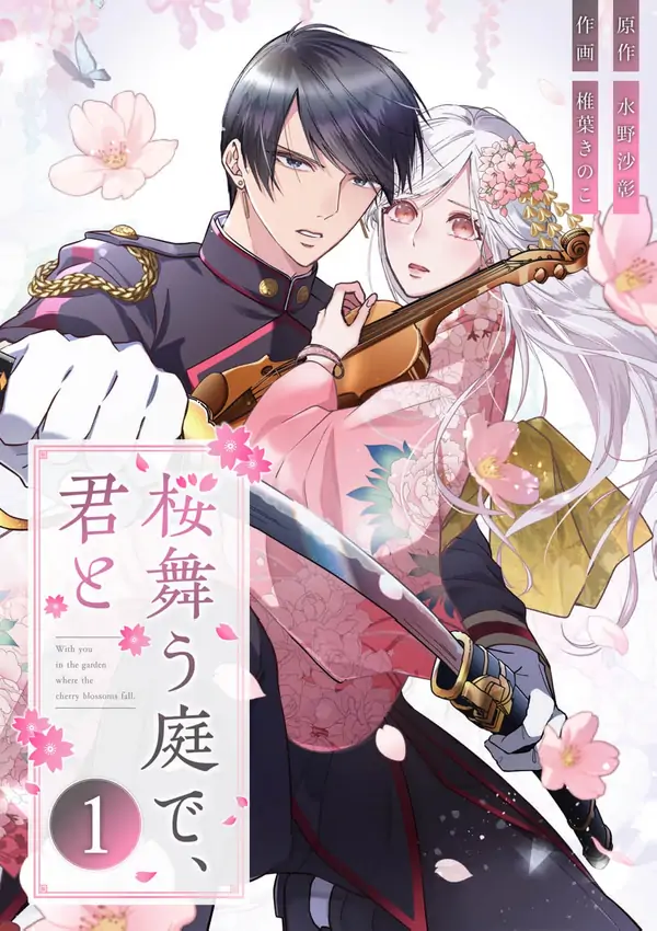 With You Beneath the Fluttering Sakura [ Art Lapsa ]