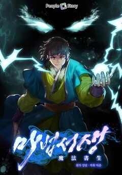 Magic Scholar [Kenscans]