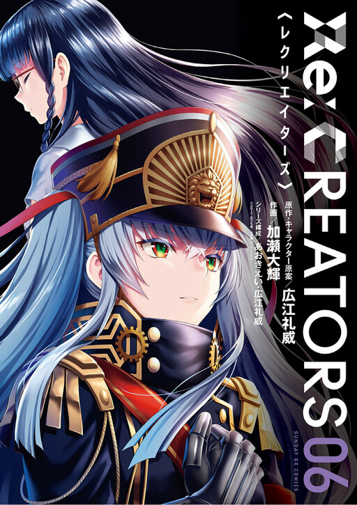 Re:CREATORS