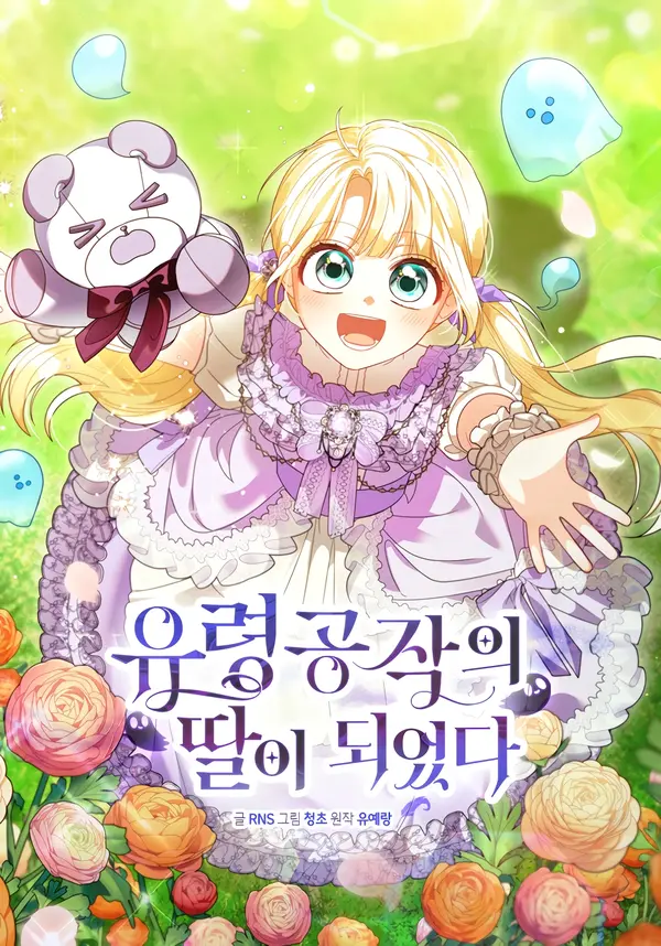 I Became the Daughter of the Ghost Duke I Became the Daughter of the Ghost Duke