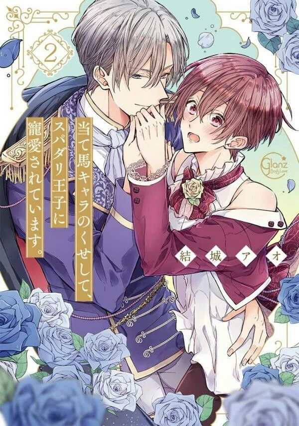 🇮🇩 || The perfect prince love me as rival?! 🇮🇩 || The perfect prince love me as rival?!