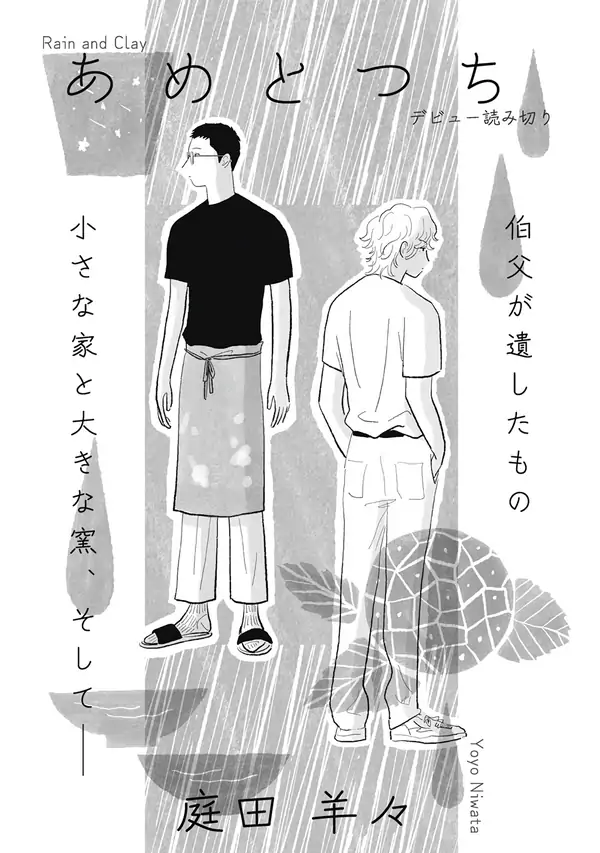 Rain and Clay Rain and Clay