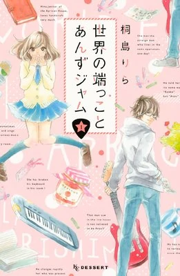 Sekai no Hashikko to Anzu Jam Sekai no Hashikko to Anzu Jam