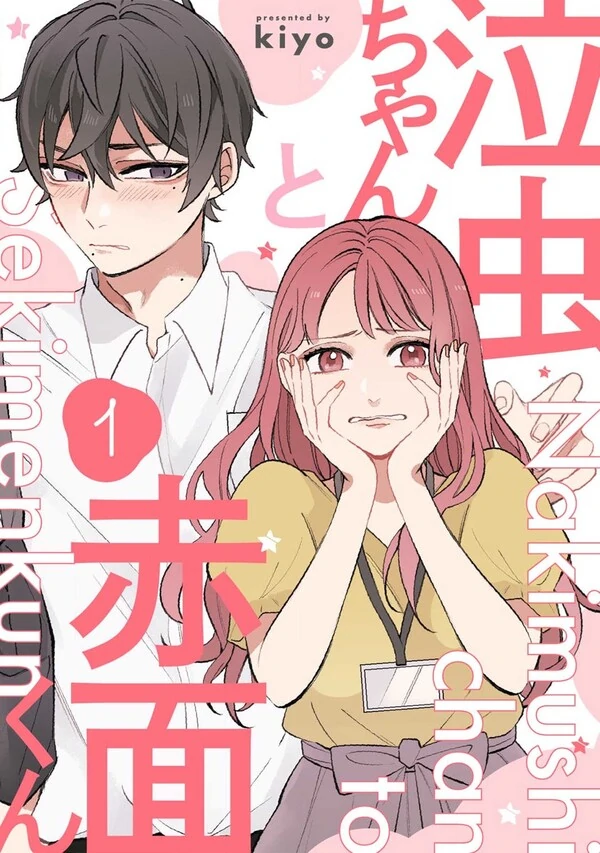 Nakimushi-chan to Sekimen-kun Nakimushi-chan to Sekimen-kun