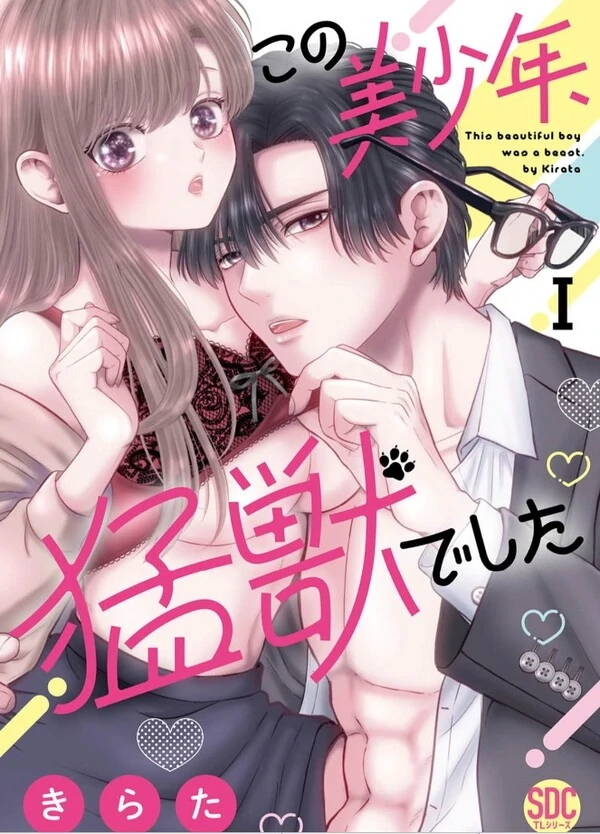 Kono Bishounen, Mouju de Shita Kono Bishounen, Mouju de Shita