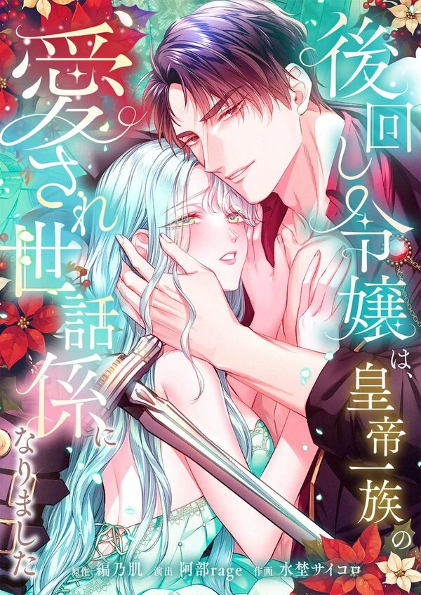 The Abandoned Lady Became the Imperial Family's Beloved Caretaker [Eva Scans]