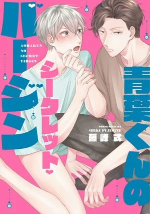 Aoba's Secret Virginity Aoba's Secret Virginity