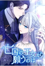 The Desire of the Princess from a Fallen Kingdom The Desire of the Princess from a Fallen Kingdom