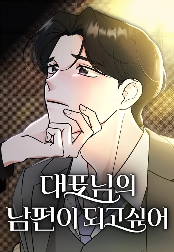 ๐ฎ๐ฉ I want to be a CEO's husband ๐ฎ๐ฉ I want to be a CEO's husband