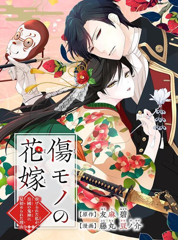 The Ayakashi Hunter's Tainted Bride