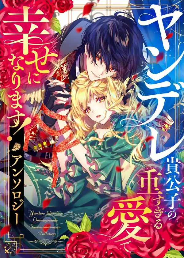 I'll Find My Happily Ever After with the Smothering Love of the Yandere Nobleman - Anthology