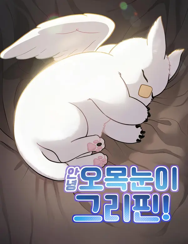 Hello, Griffin the Fluffy Bird! (Taro) Hello, Griffin the Fluffy Bird! (Taro)
