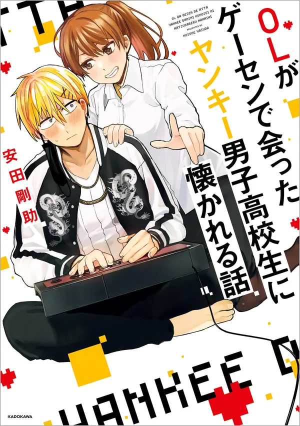 OL ga Gesen de Atta Yankee Danshi Koukousei ni Natsukareru Hanashi OL ga Gesen de Atta Yankee Danshi Koukousei ni Natsukareru Hanashi