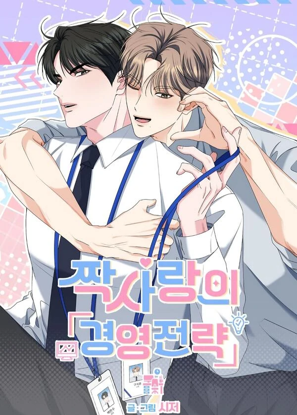 The Business Strategy of Unrequited Love [ AXIAN × PIPIKO ]