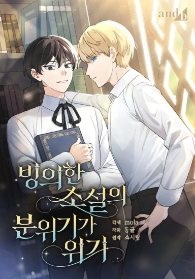 The Mood of the Possessed Novel is in Crisis ( PARADISE SCANS )