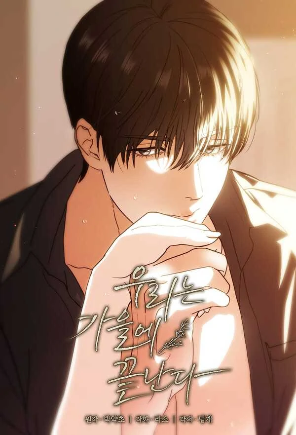 THE END IN THE FALL ⟬HANARU⟭ THE END IN THE FALL ⟬HANARU⟭