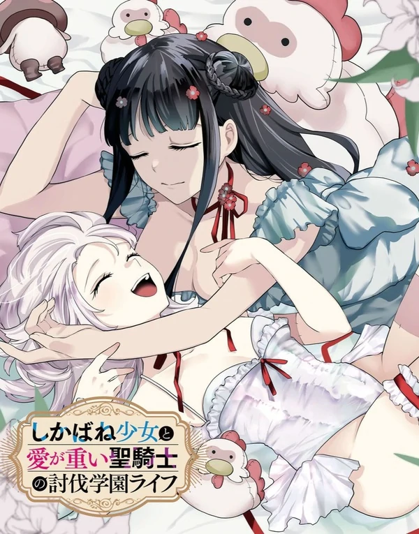 The Subjugation School Life of the Corpse Girl and the Love-Heavy Knight