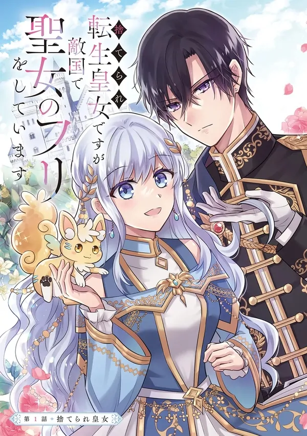 I Was Abandoned and Reincarnated as an Imperial Princess [Sana Scans]