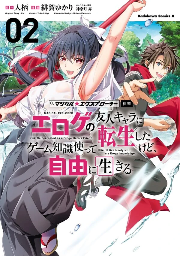 Magical★Explorer: Reincarnated as an Eroge Hero's Friend, I'll Live Freely with My Eroge Knowledge Magical★Explorer: Reincarnated as an Eroge Hero's Friend, I'll Live Freely with My Eroge Knowledge