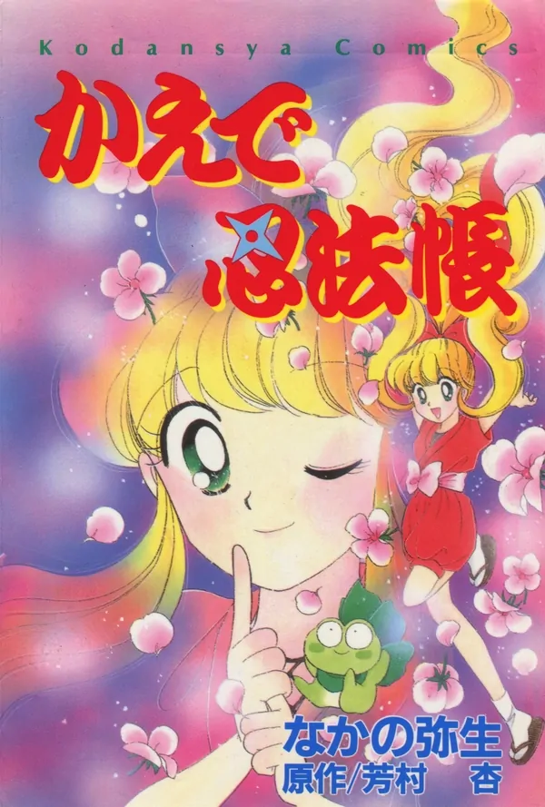Kaede, Book of Ninja Arts Kaede, Book of Ninja Arts