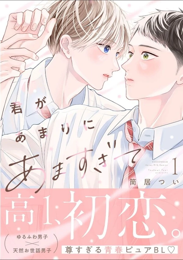 Kimi ga Amarini Amasugite