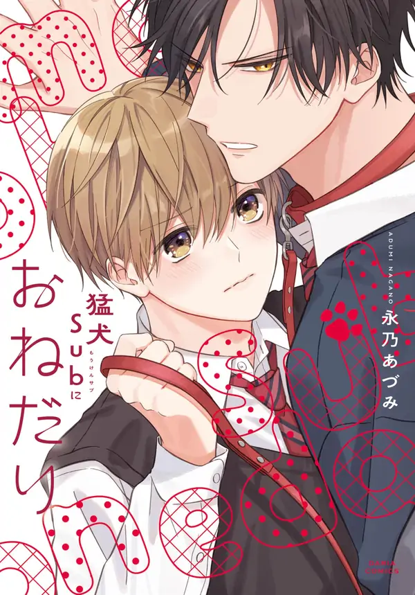 Mōken Subu ni Onedari Mōken Subu ni Onedari
