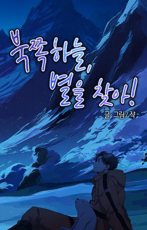 Searching for Stars in the Northern Sky