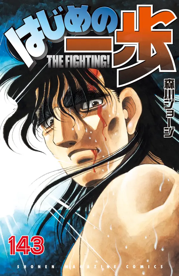Hajime no Ippo Hajime no Ippo