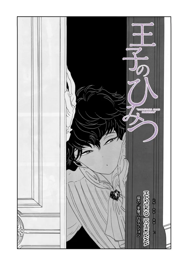 The Secret of the Prince The Secret of the Prince