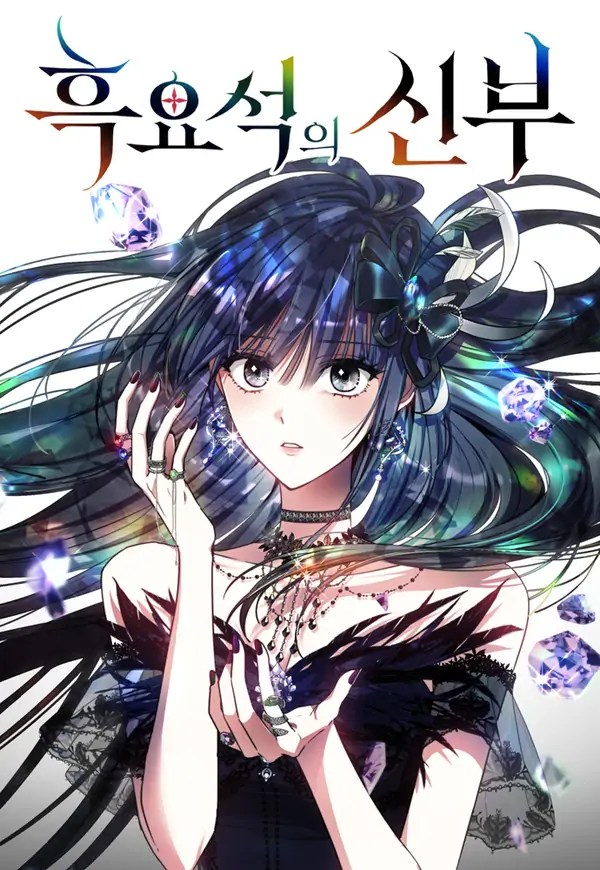 Obsidian Bride (흑요석의 신부) Obsidian Bride (흑요석의 신부)