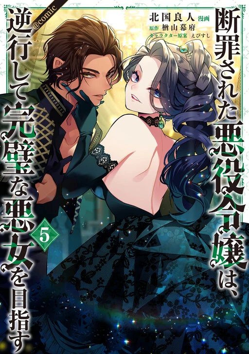 The Condemned Villainess Goes Back in Time and Aims to Become the Ultimate Villain The Condemned Villainess Goes Back in Time and Aims to Become the Ultimate Villain