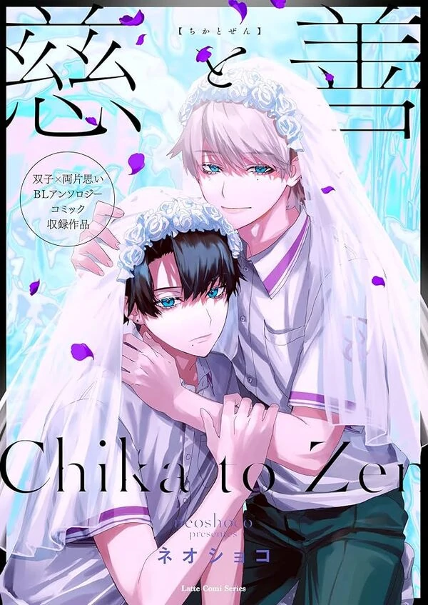 Chika to Zen Chika to Zen