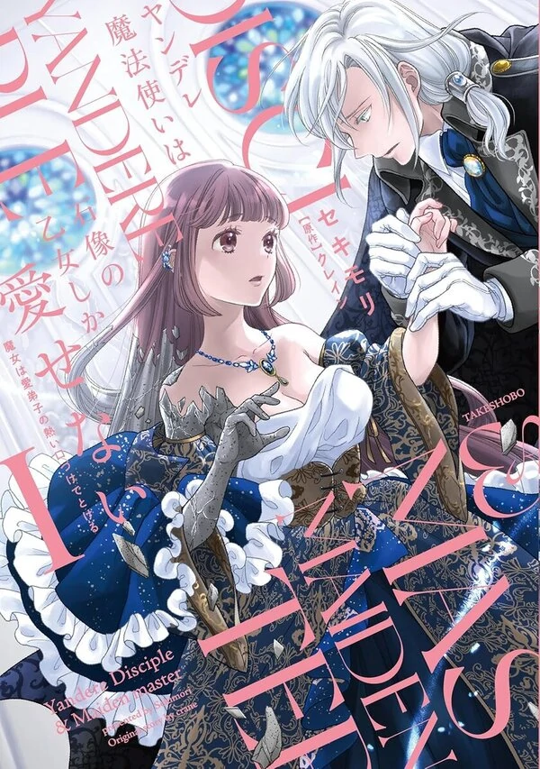 Il Mago Yandere e la sua Adorata Maestra Il Mago Yandere e la sua Adorata Maestra