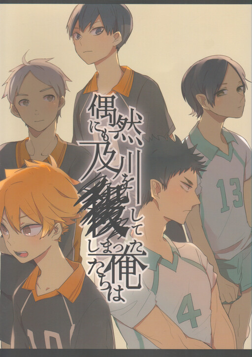 Haikyu!! - Guuzen ni mo Oikawa o Koroshite Shimatta Oretachi wa (Doujinshi)