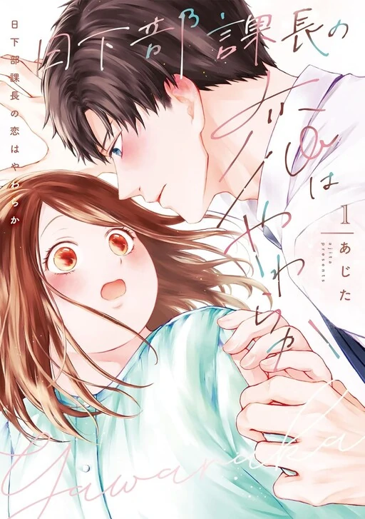 Kusakabe kachō no koi wa yawaraka