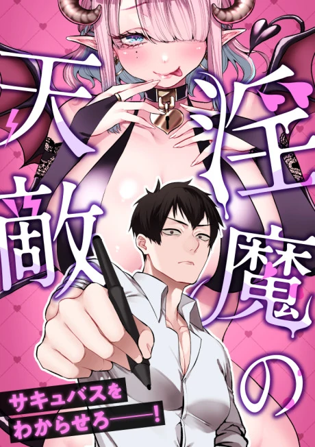 Inma no Tenteki Inma no Tenteki