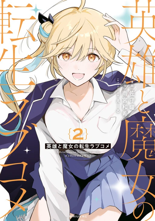 Eiyuu to Majo no Tensei LoveCome Eiyuu to Majo no Tensei LoveCome