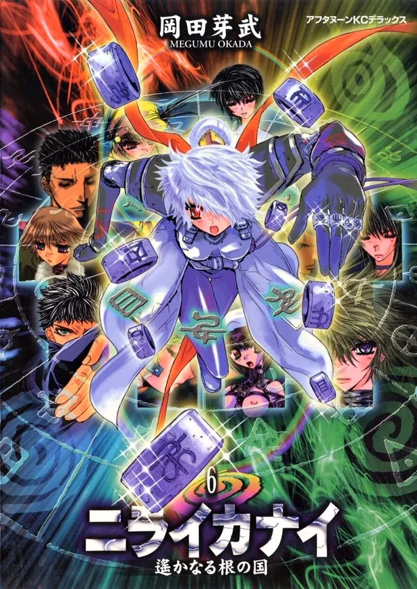 NiraiKanai