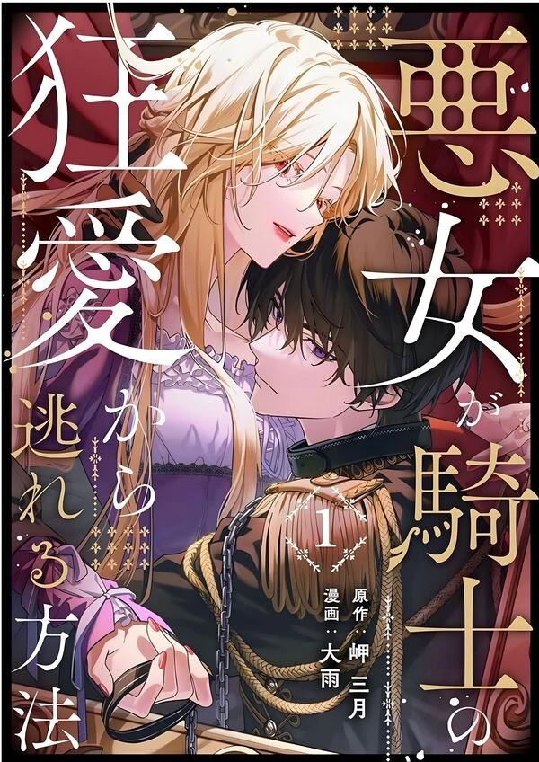 How Can I Escape From This Knight's Crazy Love?! [Siren Scans]