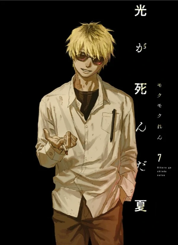 Hikaru ga Shinda Natsu