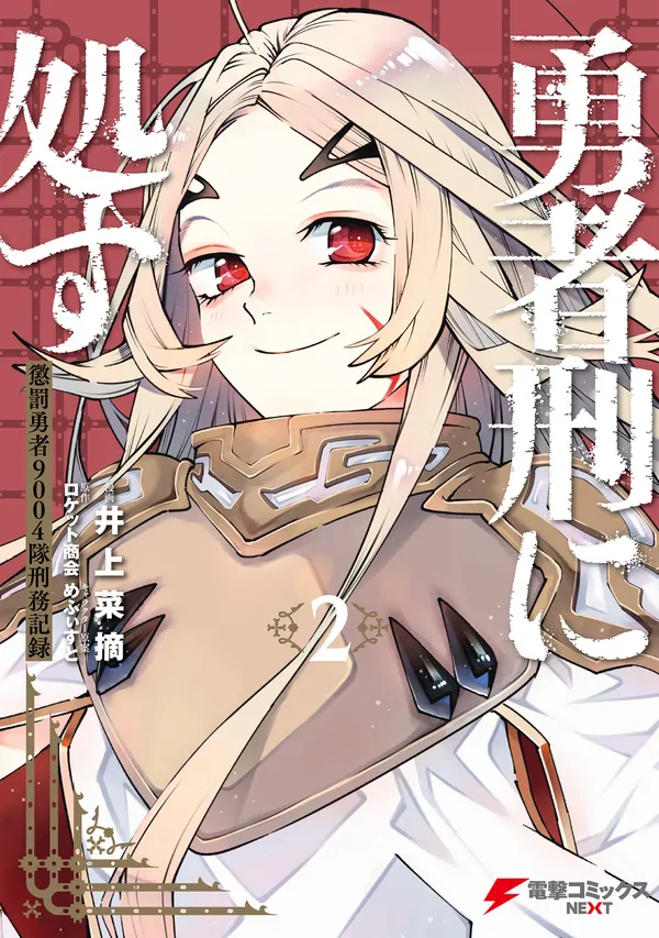 Sentenced to Be a Hero: The Prison Records of Penal Hero Unit 9004 (Official) Sentenced to Be a Hero: The Prison Records of Penal Hero Unit 9004 (Official)