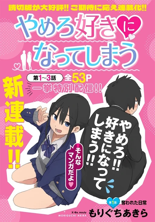 Yamero Suki ni Natteshimau Yamero Suki ni Natteshimau