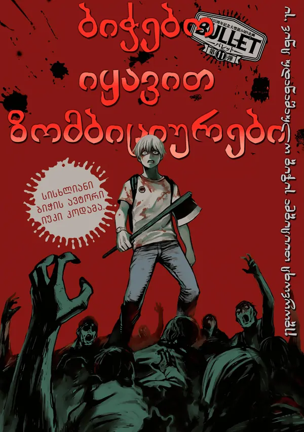 Boys Be Zombitious