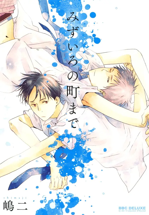 Mizuiro no Machi Made Mizuiro no Machi Made